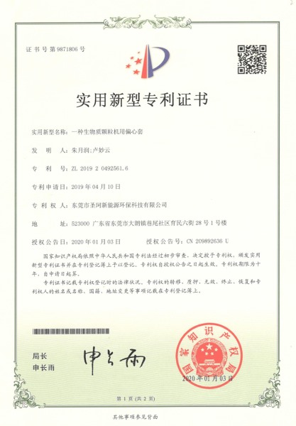 實用新型專利證書